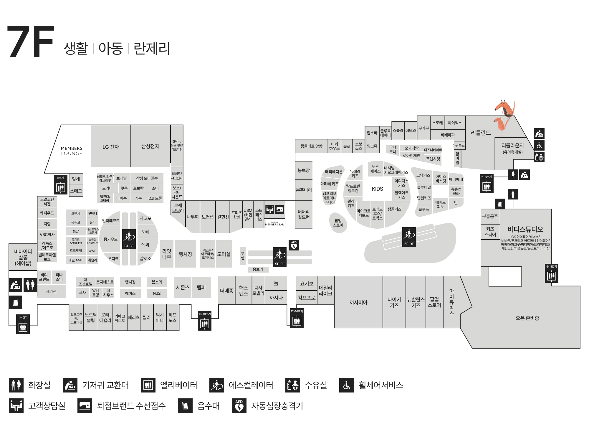 7F 생활｜아동｜란제리 안내도 