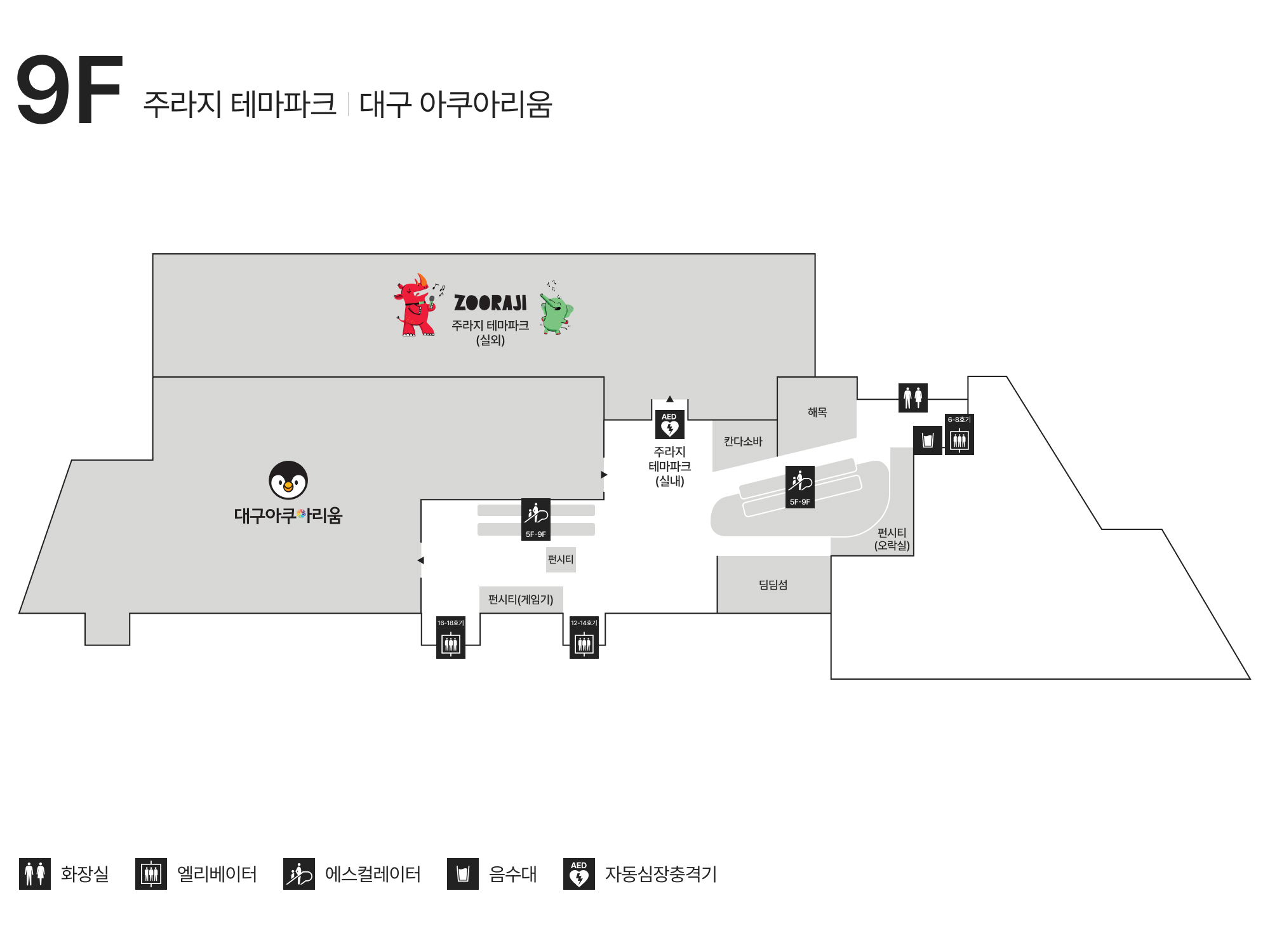9F 주라지 테마파크｜대구 아쿠아리움 안내도 