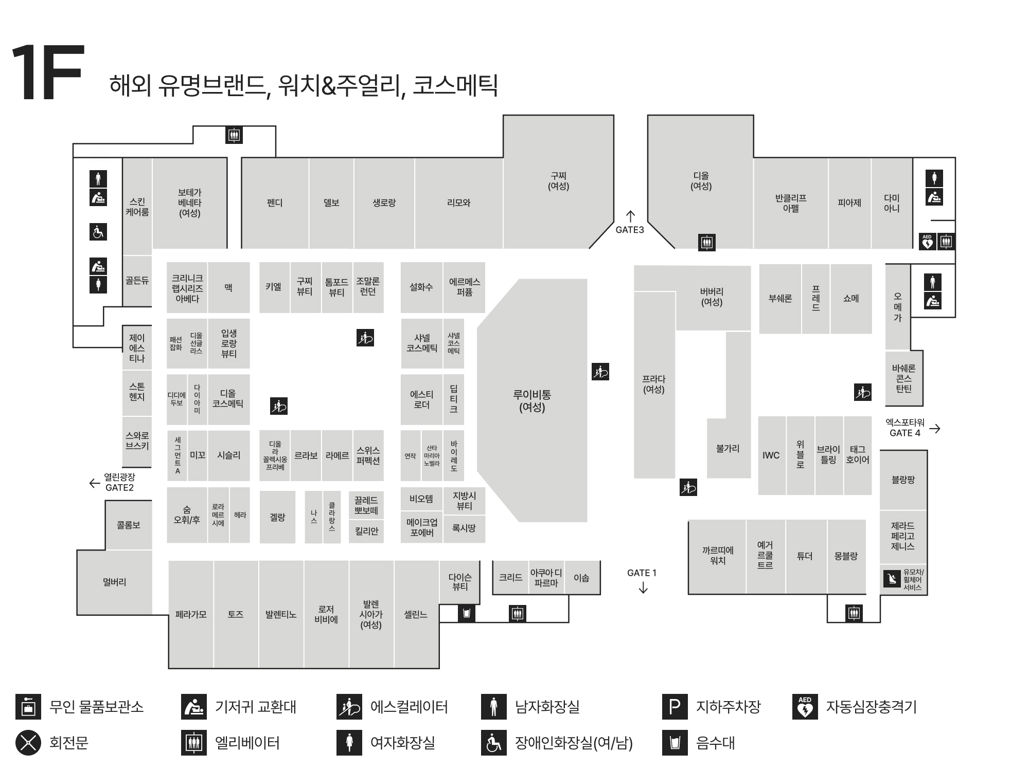 1F 해외 유명브랜드,워치&주얼리,코스메틱 안내도 