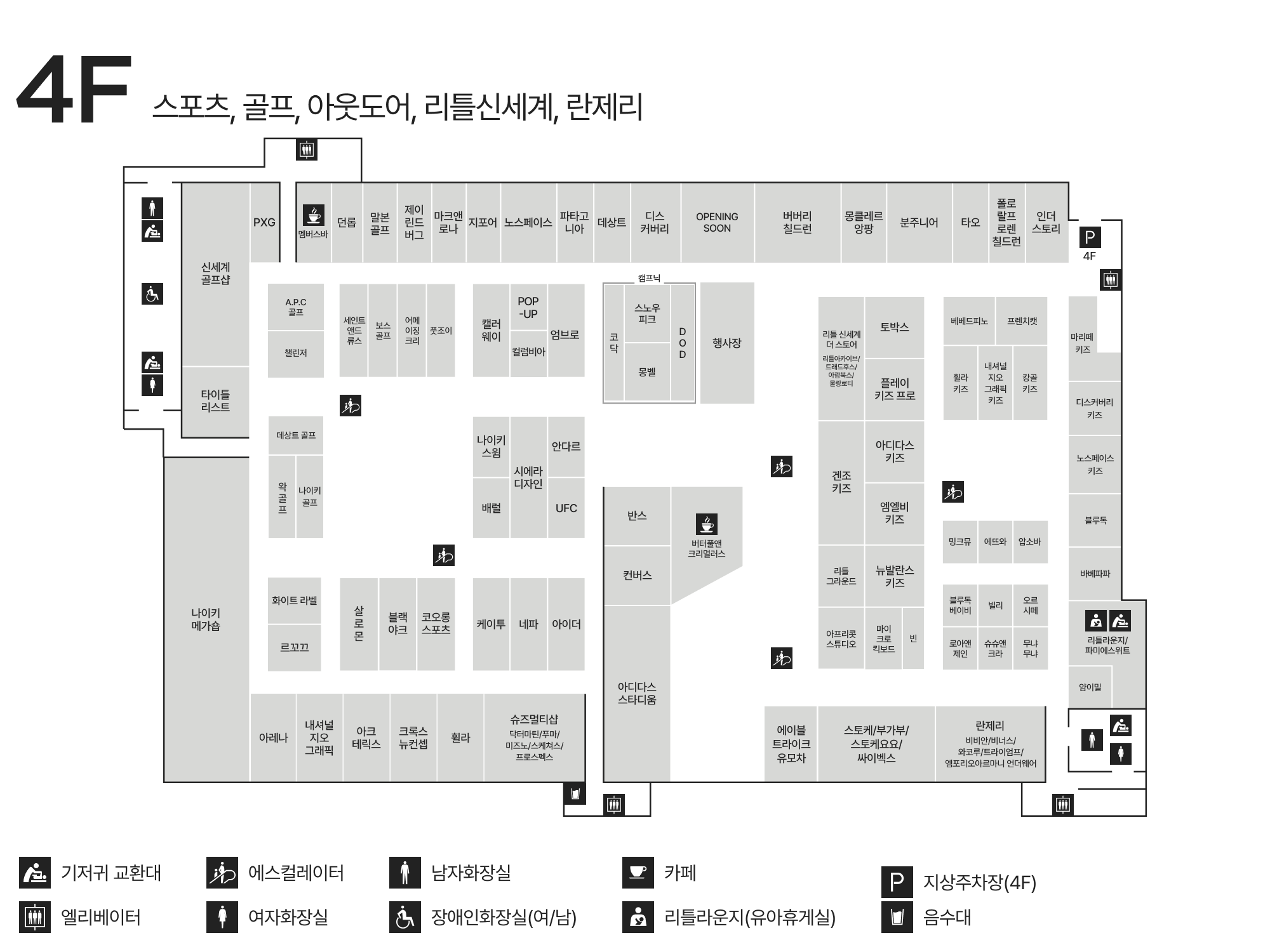 4F 스포츠/아웃도어 ｜골프｜리틀신세계(아동/유아)｜란제리 안내도 