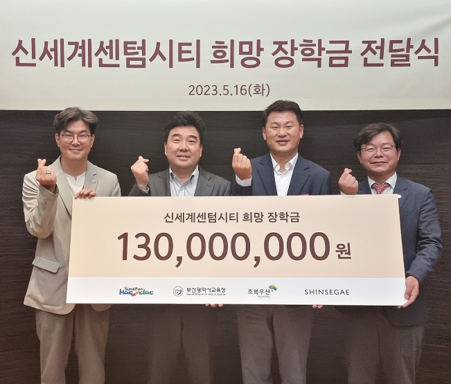 신세계 희망 장학금