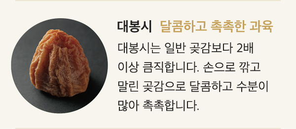 대봉시
