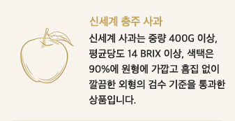 신세계 충주 사과