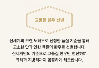 고품질 한우 선별