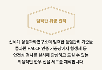 엄격한 위생 관리
