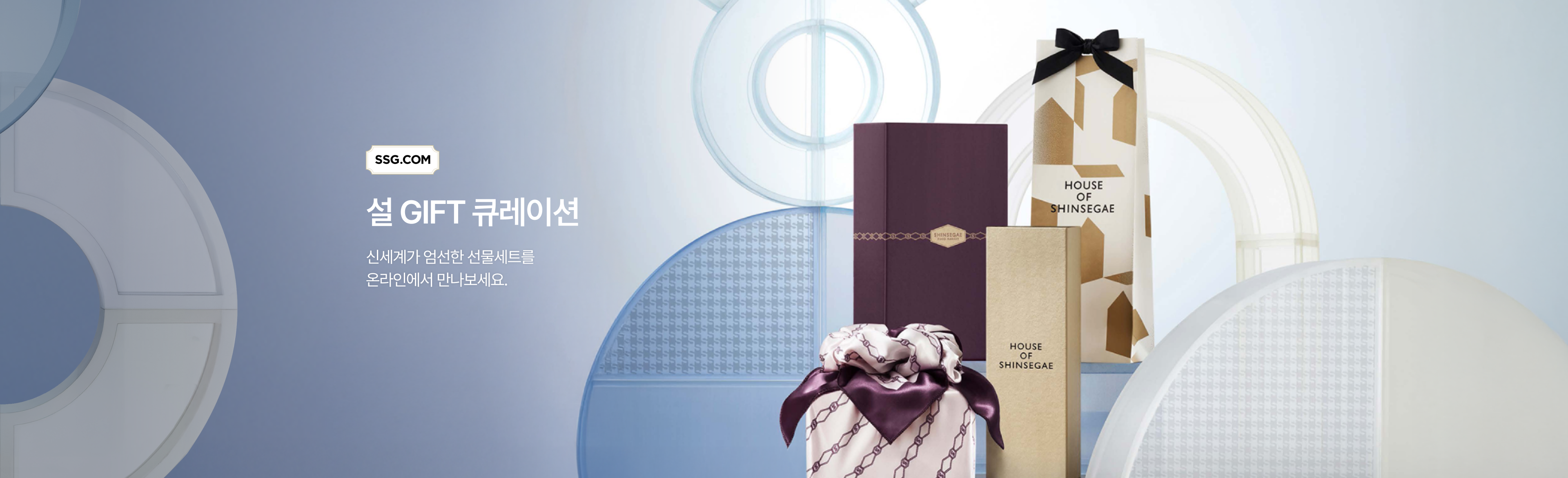 2025 신백 온라인기획전