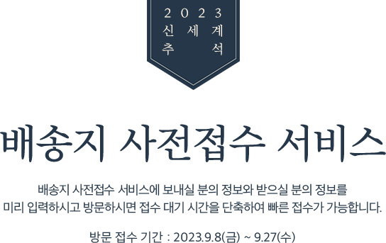 2023 신세계 설