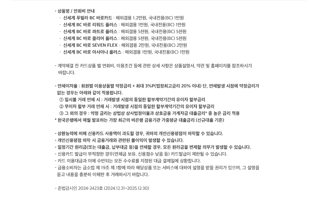 신세계 BC 바로 카드 유의사항