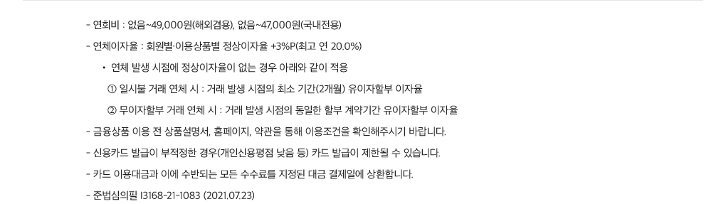 신세계 삼성카드 유의사항