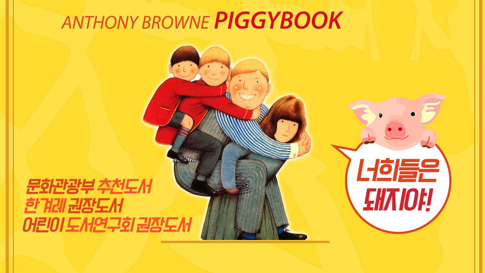 [유료티켓 판매안내] 가족 뮤지컬  「앤서니 브라운 - 돼지책」