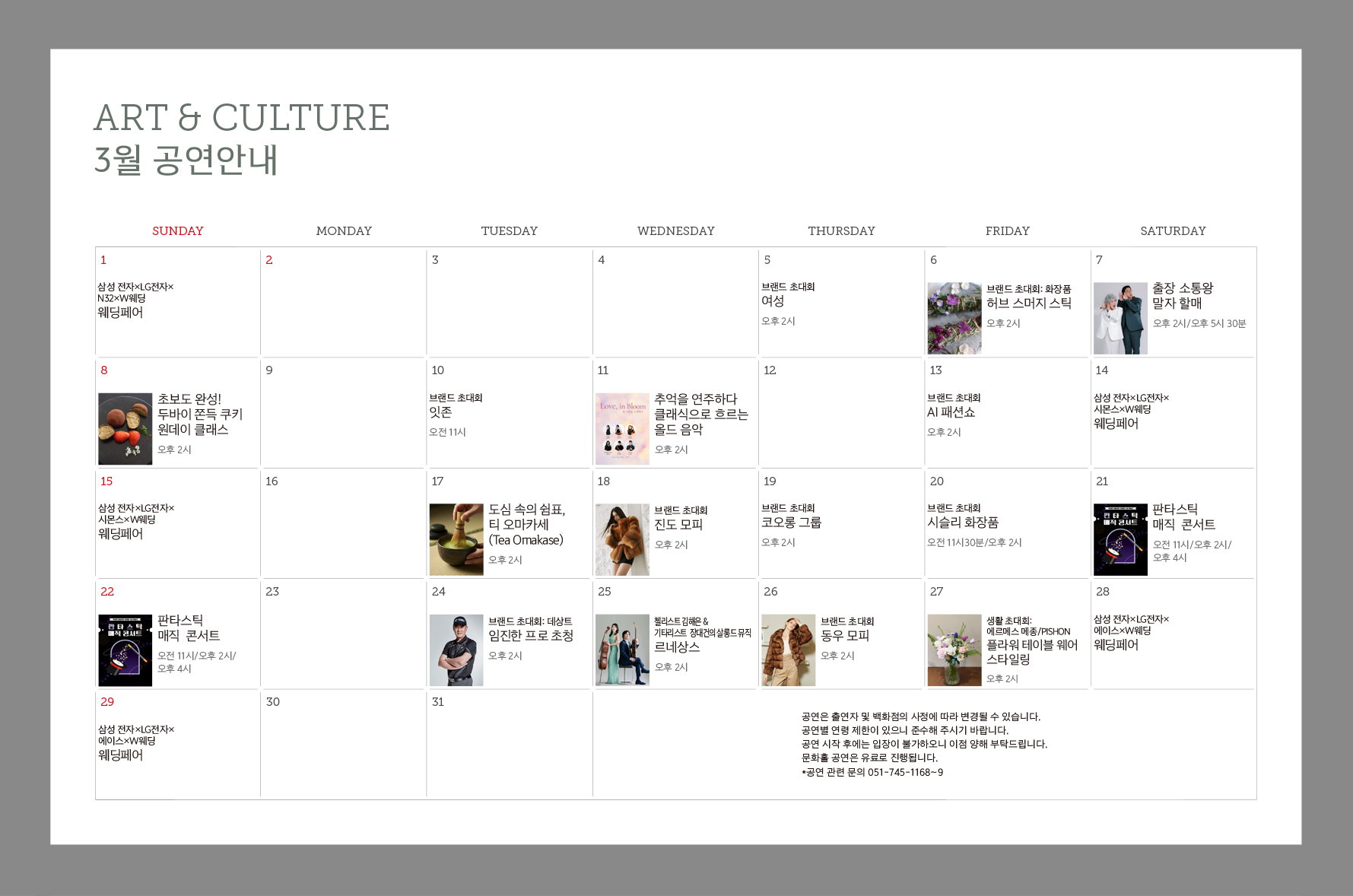 센텀시티 문화홀 3월 프로그램 