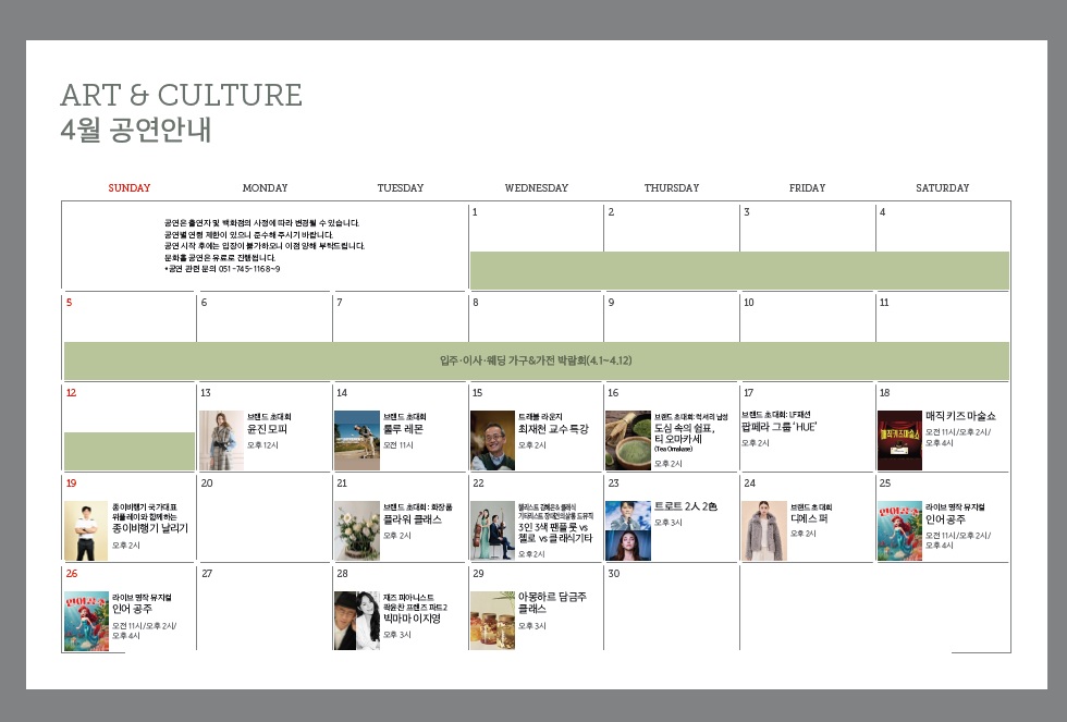 [센텀시티 문화홀] 4월 프로그램 