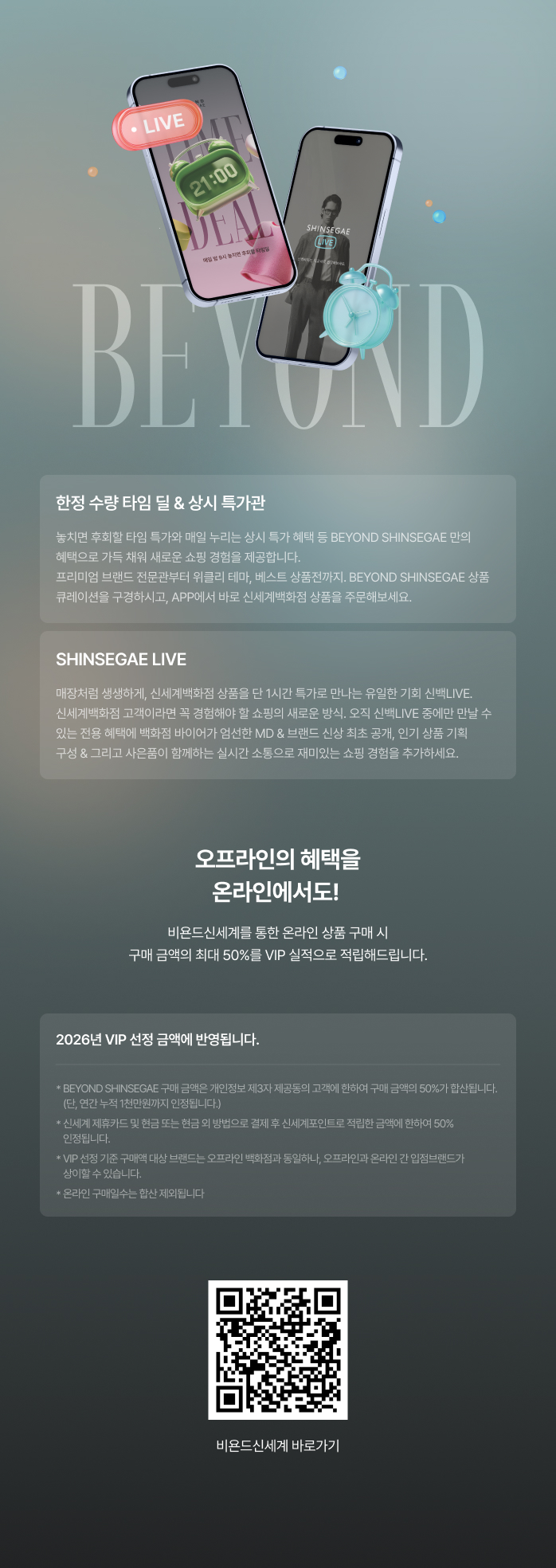 비욘드 신세계 바로가기 QR 코드