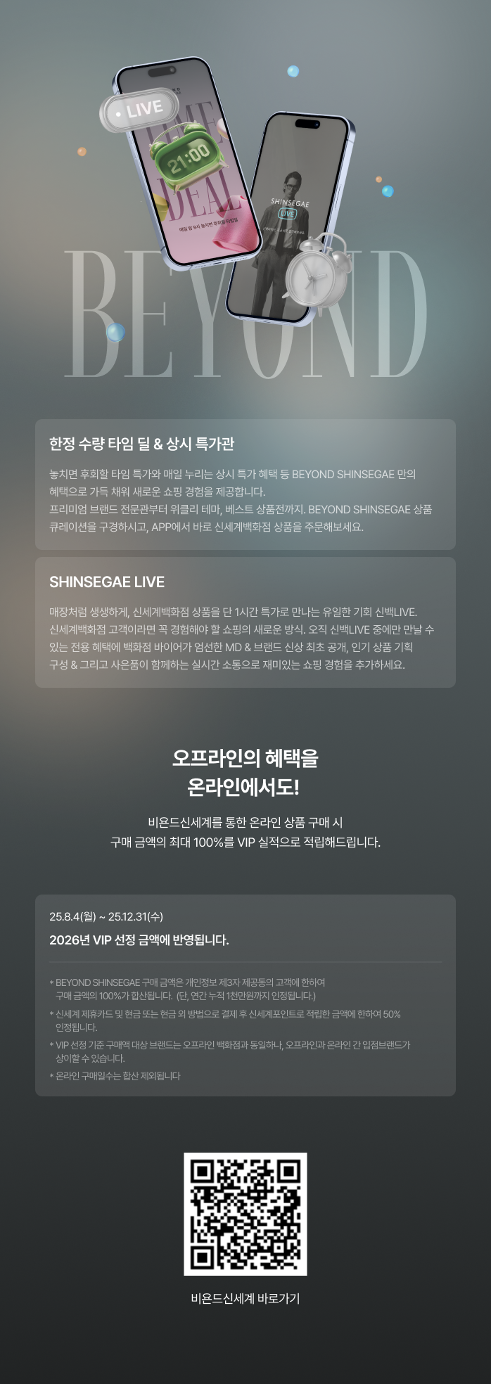 비욘드 신세계 바로가기 QR 코드