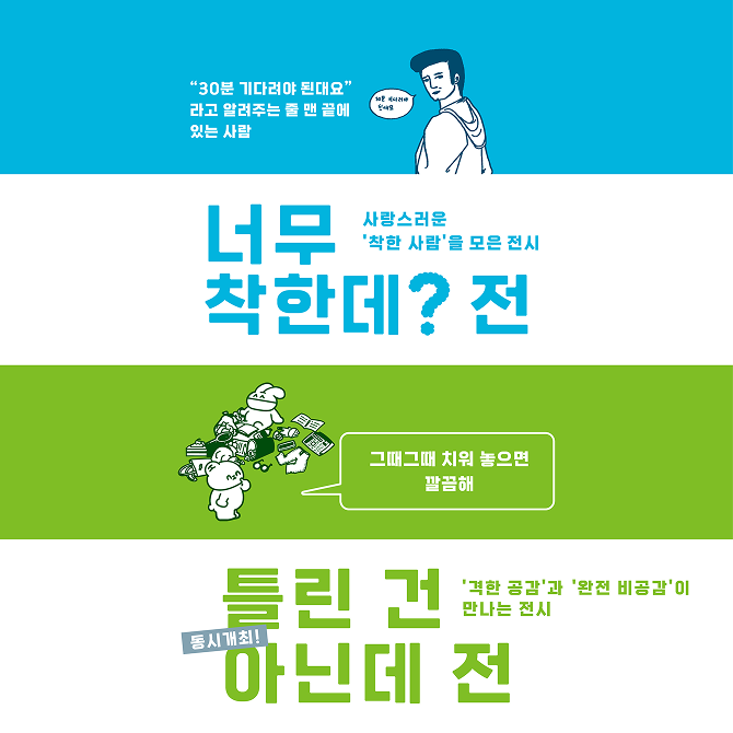 작품:너무 착한데? & 틀린 건 아닌데