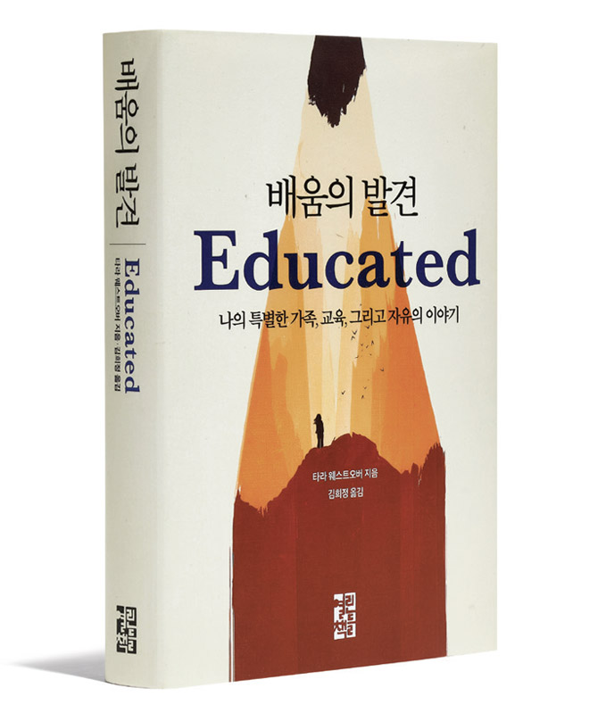 ‘교육’을 대하는 우리의 자세