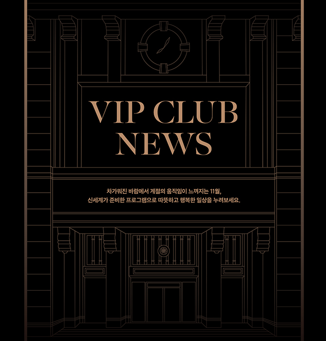VIP CLUB NEWS