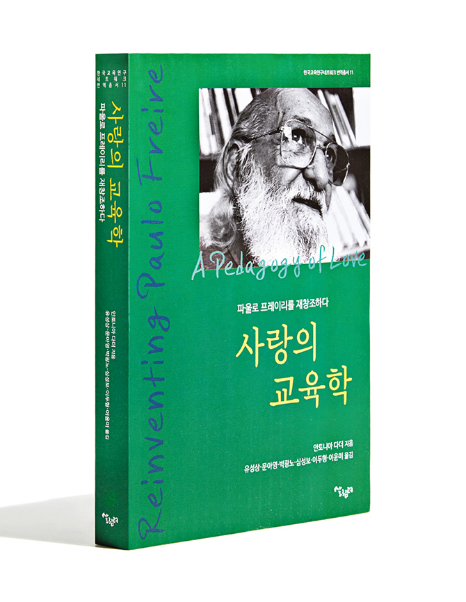 교육 현실을 바꿀 교육철학은 무엇일까