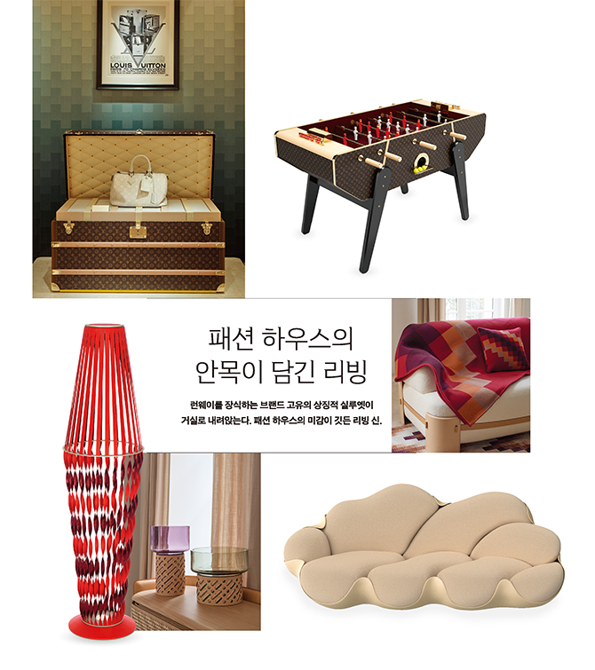 Magazine : 패션 하우스의 안목이 담긴 리빙