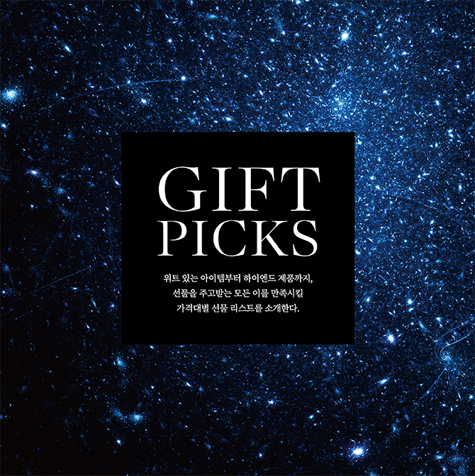 Magazine : GIFT PICKS