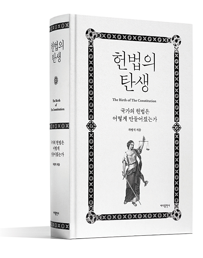 Magazine : 헌법을 알아야 하는 이유